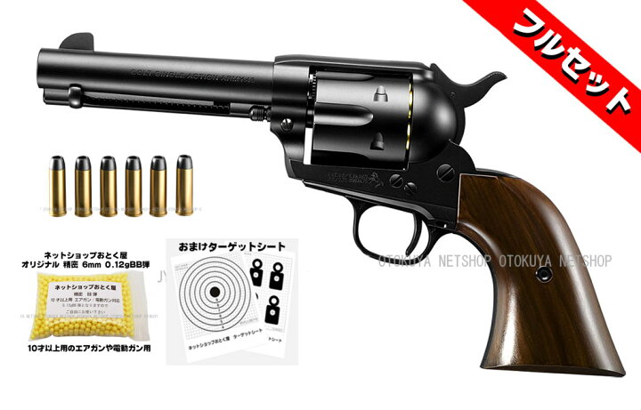 楽天市場】□フルセット□ エアガン リボルバー SAA.45 シビリアン 4 3 