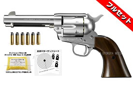 ■フルセット■ エアガン リボルバー SAA.45 シビリアン 4 3/4インチ シルバー HOPUP精密0.12gBB弾＋ターゲットA5版2枚【東京マルイ】