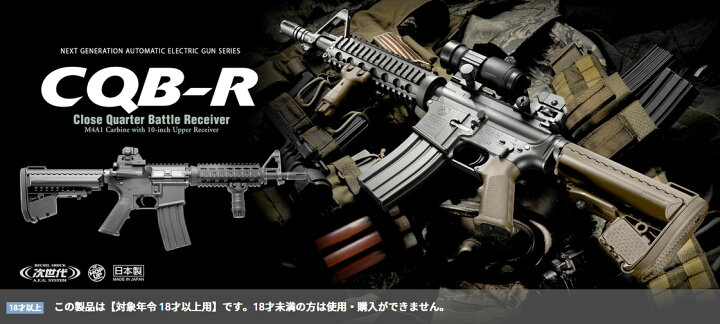 楽天市場】次世代電動ガン CQB-R フラットダークアース F.D.E.【東京 
