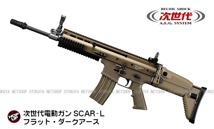 楽天市場】次世代電動ガン スカーL SCAR-L フラットダークアース FDE 