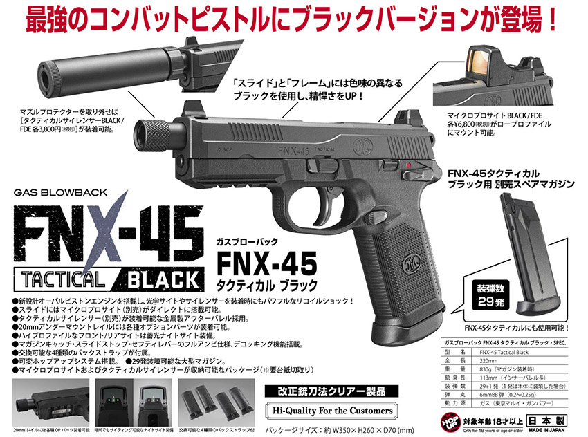 楽天市場】ガスブローバック FNX-45 タクティカル ブラック【東京