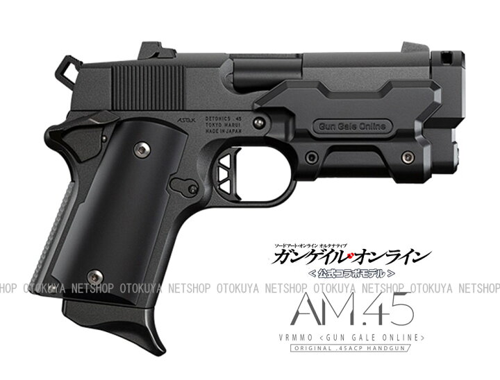 楽天市場】ガスブローバック AM.45 ブラック【東京マルイ】【ガスガン 