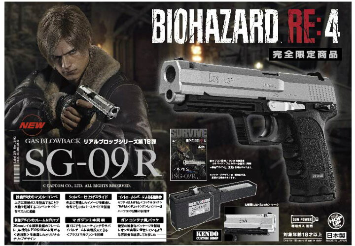 楽天市場】完全限定品 ガスブローバック SG-09R バイオハザード【東京 