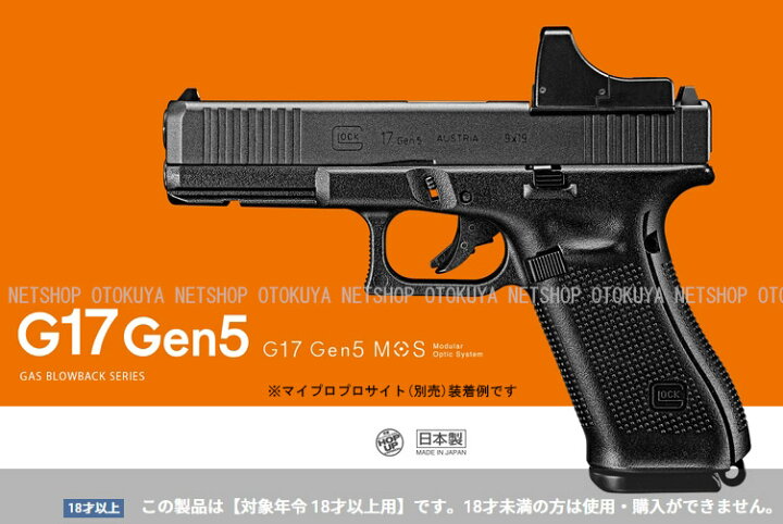 楽天市場】ガスブローバック グロック17 GLOCK17 GEN.5 
