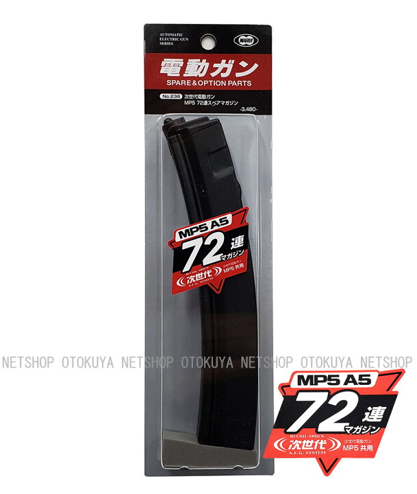 楽天市場】次世代電動ガン MP5用 72連 スペア マガジン【東京マルイ 