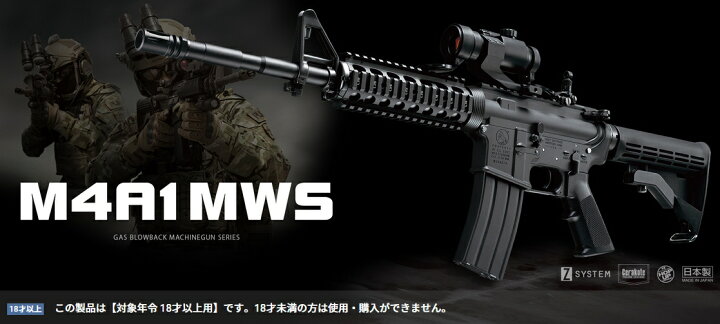 楽天市場】ガスブローバック マシンガン M4A1 MWS【東京マルイ 