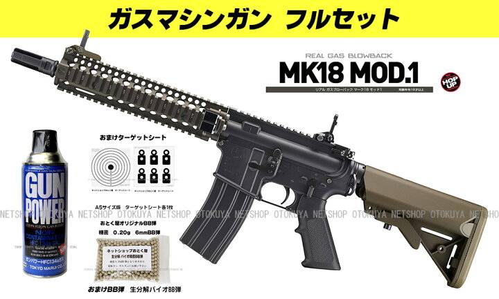 楽天市場】□フルセット□ ガスブローバック マシンガン MK18 Mod.1 