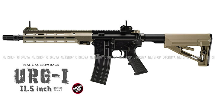 楽天市場】ガスブローバック マシンガン URG-I 11.5 inch SOPMOD 