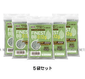 ■お得5袋セット■ ファイネストBBシリーズ バイオ BB弾 0.12g弾（800発）x5袋【東京マルイ】