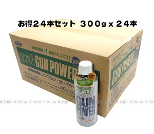 ������24�{�Z�b�g�� NEW �m���t���� �K���p���[�K�X HFC1234ze+LPG 300g x 24�{�Z�b�g�i1�P�[�X�j�y�����}���C�z�y�K�X�K���z