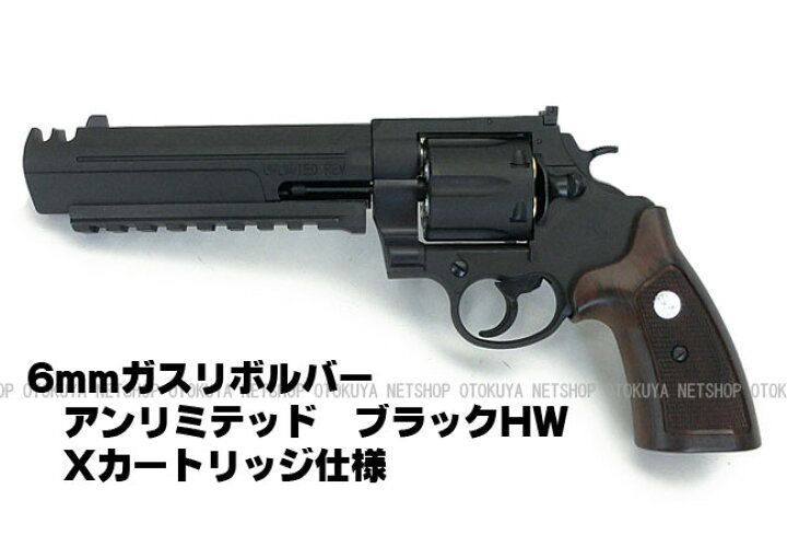 楽天市場】完成品ガスガンアンリミテッドリボルバー ブラック HW 