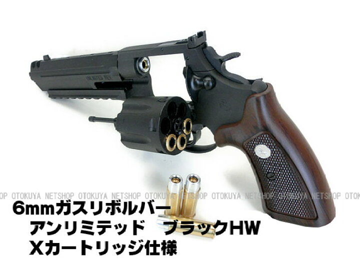 楽天市場】完成品ガスガンアンリミテッドリボルバー ブラック HW 