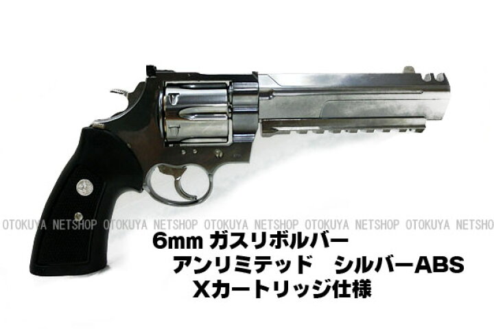 楽天市場】完成品ガスガンアンリミテッドリボルバー シルバーABS 6mmX 
