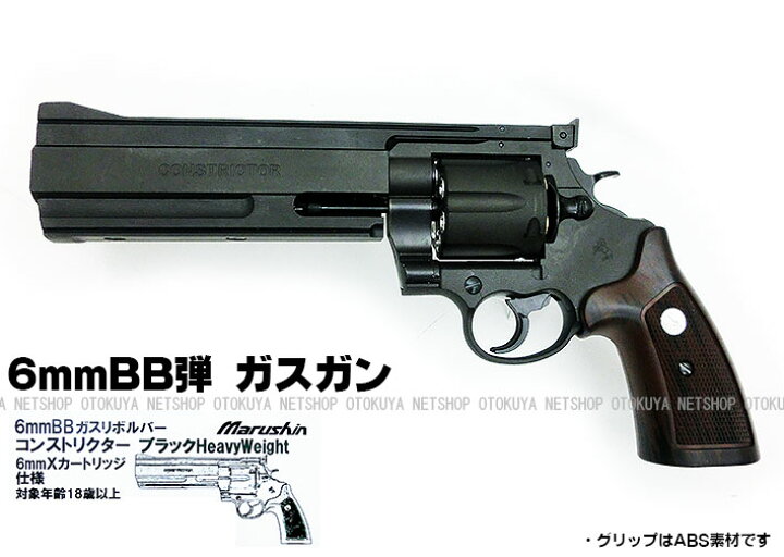 楽天市場】完成品ガスガンコンストリクター ブラック HWヘビーウェイト 