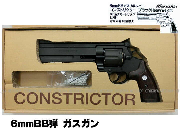 楽天市場】完成品ガスガンコンストリクター ブラック HWヘビーウェイト 