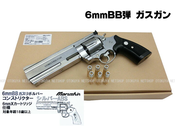 楽天市場】完成品ガスガンコンストリクター シルバーABS 6mm X 