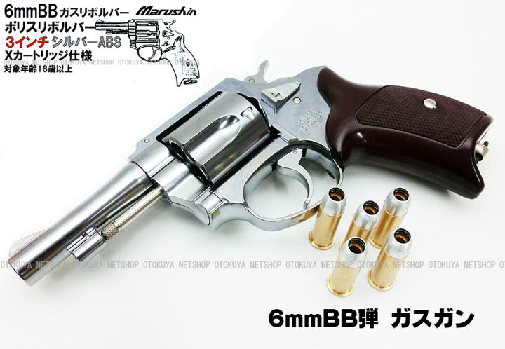 楽天市場】完成品ガスリボルバーポリスリボルバー 3インチ シルバーABS 