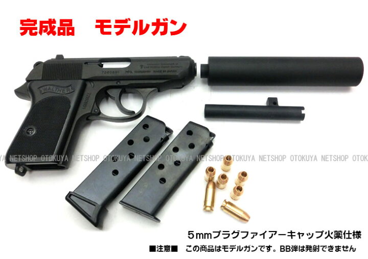 楽天市場】モデルガン完成品ワルサーPPK サイレンサーモデル ブラック 