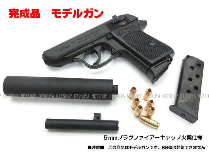 楽天市場】モデルガン完成品ワルサーPPK サイレンサーモデル ブラック 
