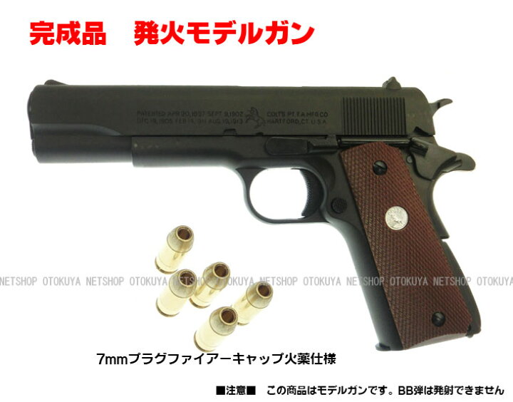 楽天市場】発火モデルガンコルト ガバメント M1911A1 ヘビーウェイトHW 