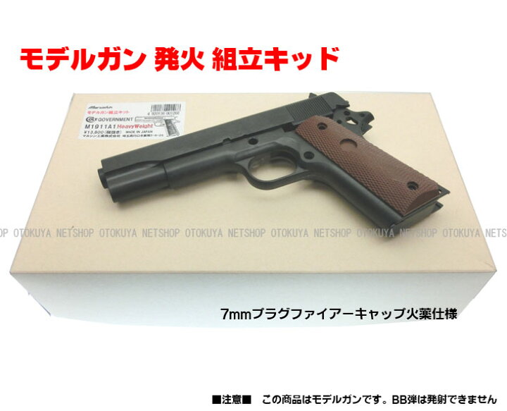 楽天市場】モデルガン[組立キッド]モデルガン コルト ガバメント 