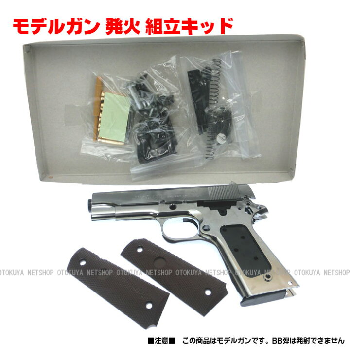 楽天市場】モデルガン[組立キッド]モデルガン コルト コンバット 