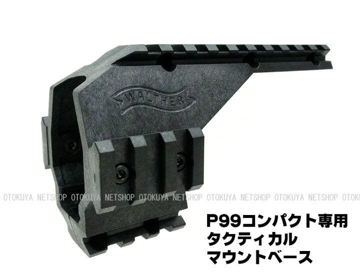 楽天市場】P99コンパクト専用 タクティカルマウントベース【マルゼン 