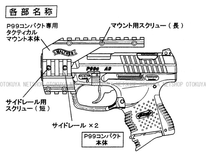 楽天市場】P99コンパクト専用 タクティカルマウントベース【マルゼン 