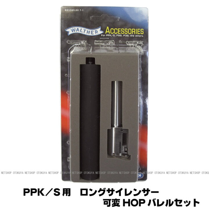 楽天市場】PPK/S用 ロングサイレンサー（135mm）可変HOPチャンバー 