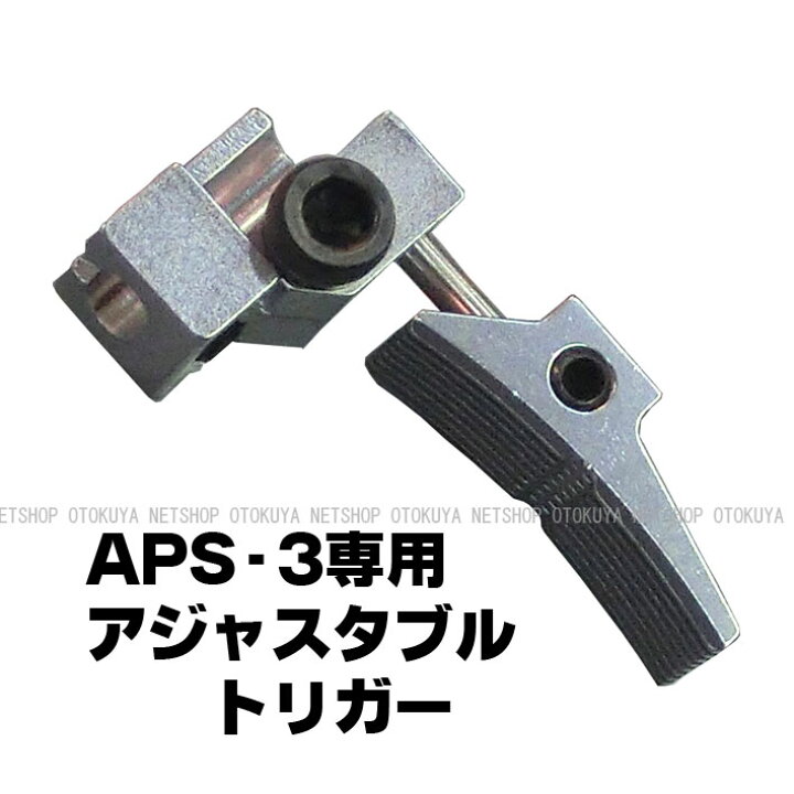 楽天市場】APS-3専用 アジャスタブル トリガー【マルゼン】【APS 