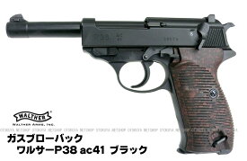 [6月4日 再入荷]ガスブローバック ワルサー P38 (ac41) ブラック【マルゼン】【ガスガン】【18才以上用】