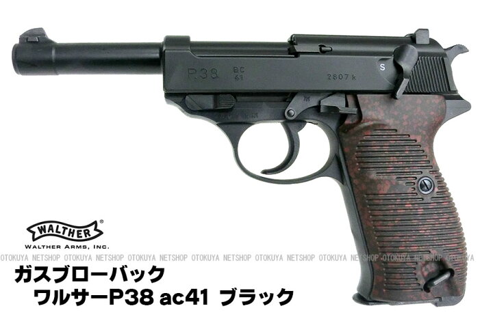 楽天市場】ガスブローバック ワルサー P38 (ac41) ブラック【マルゼン 