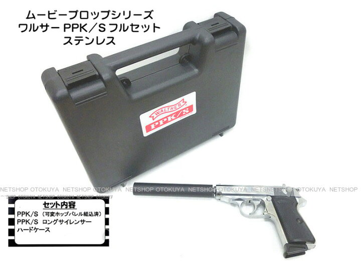 楽天市場】ムービープロップシリーズワルサー PPK/S ステンレスモデル 
