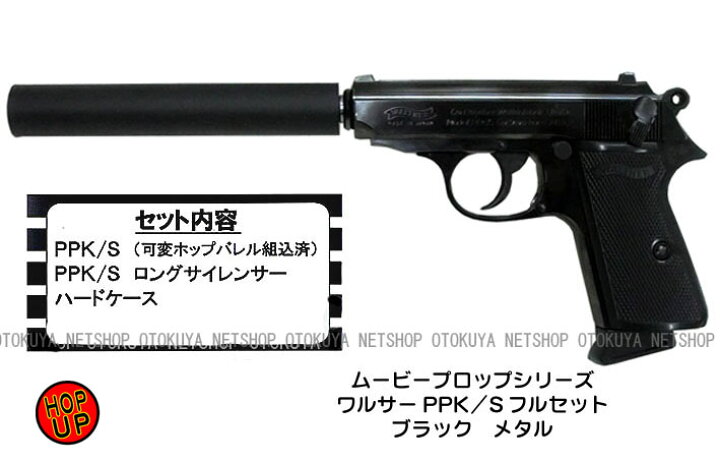 楽天市場】ムービープロップシリーズワルサーPPK/S フルセット 