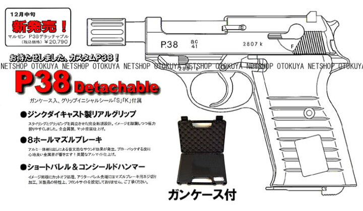 楽天市場】ガスブローバック ワルサー P38 デタッチャブル【マルゼン 