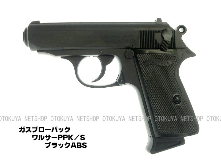 楽天市場】ガスブローバック ワルサー PPK/S ブラック【マルゼン 