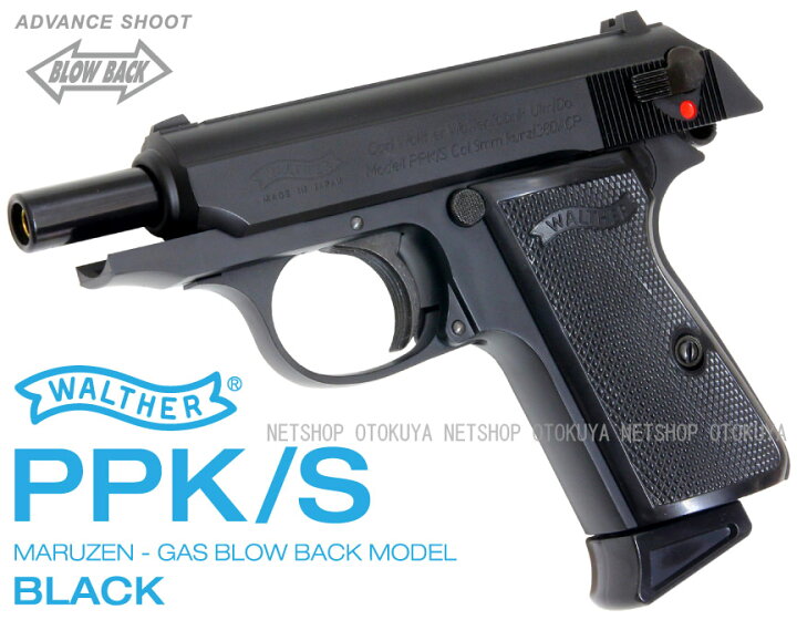 楽天市場】ガスブローバック ワルサー PPK/S ブラック【マルゼン 