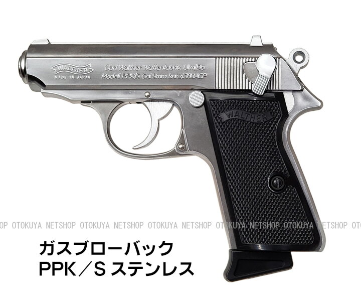 楽天市場】ガスブローバック ワルサー PPK/S ステンレス【マルゼン 
