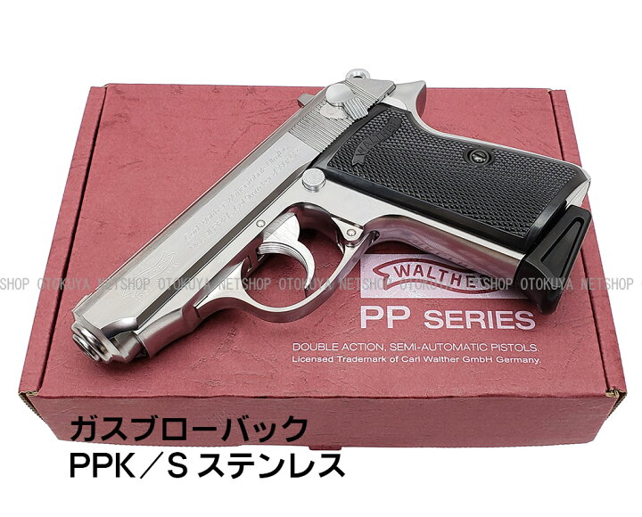 楽天市場】ガスブローバック ワルサー PPK/S ステンレス【マルゼン 