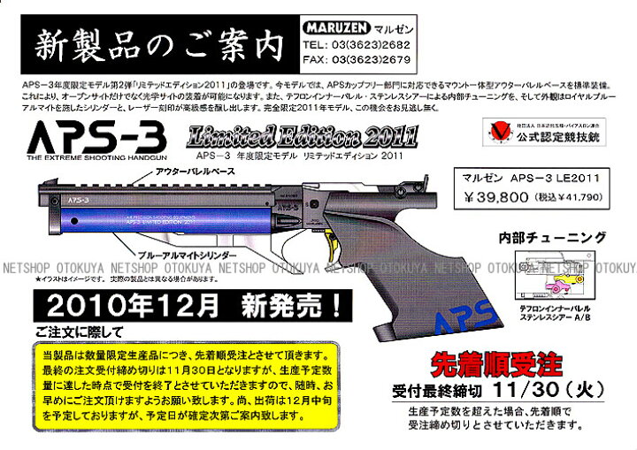 楽天市場】[限定生産]精密射撃エアガンAPS-3 Limited Edition 2011 