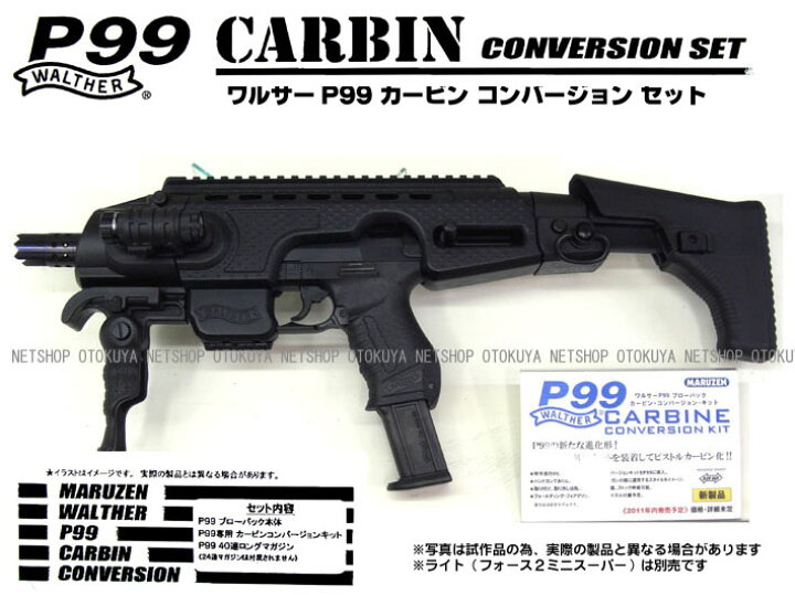 楽天市場】ワルサーP99カービン コンバージョンセット(P99CARBIN 