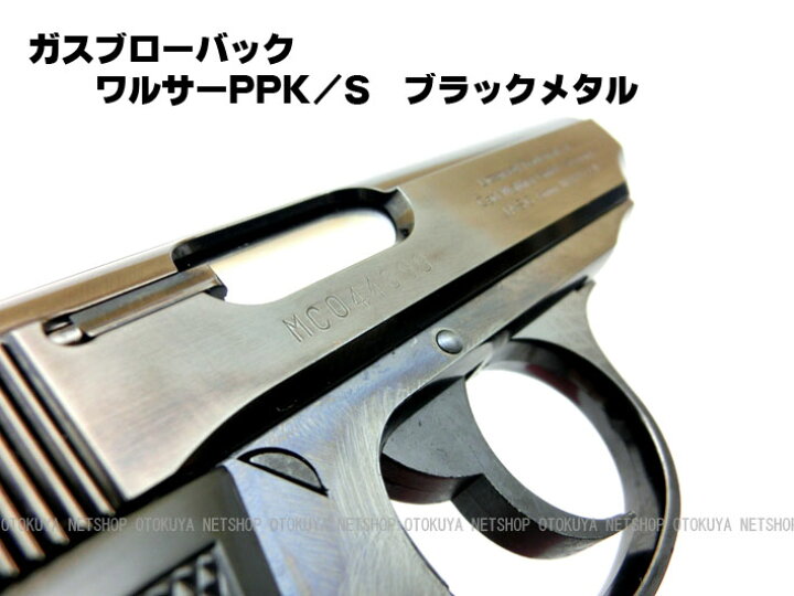 マルゼンワルサーppk/sブラックメタル - ガスガン