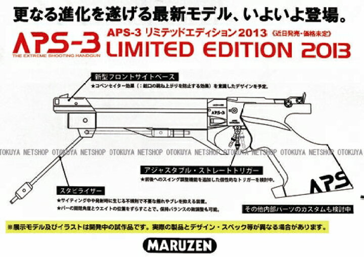 楽天市場】精密射撃エアガンAPS-3 Limited Edition 2013リミテッド 