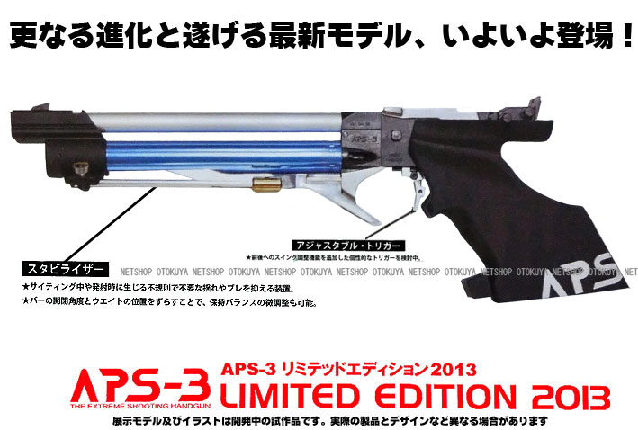 楽天市場】精密射撃エアガンAPS-3 Limited Edition 2013リミテッド