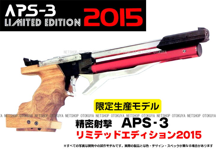 楽天市場】【完全限定品】精密射撃エアガン APS-3 Limited Edition 