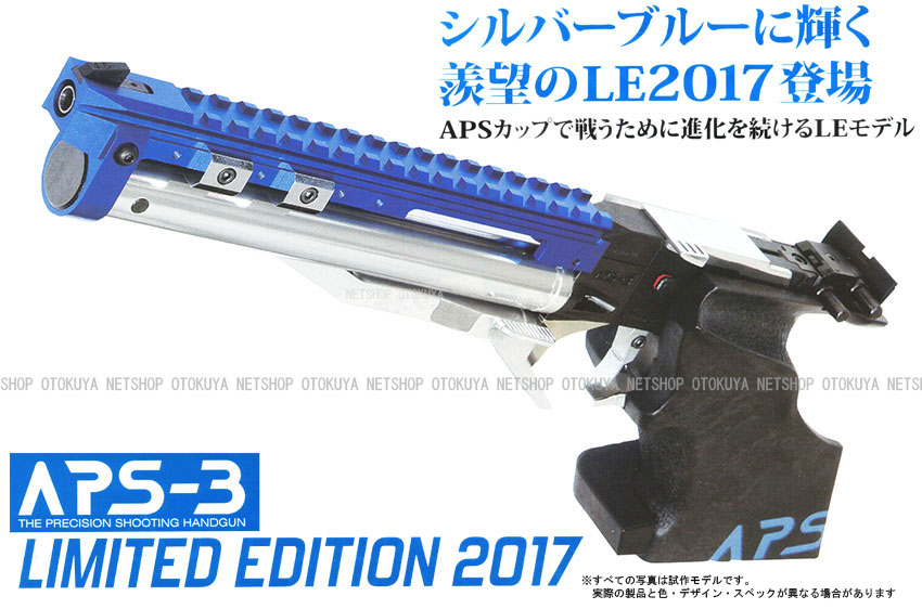 楽天市場】【完全限定品】精密射撃エアガン APS-3 Limited Edition 