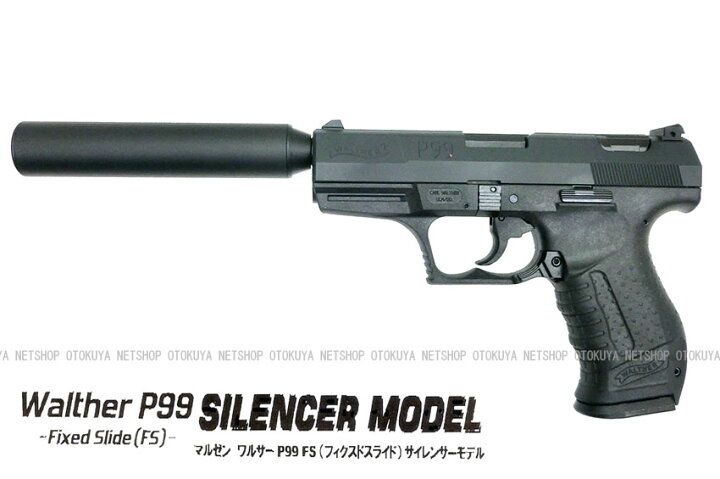 楽天市場】ガスガン ワルサーP99 FS 固定スライド サイレンサーモデル 
