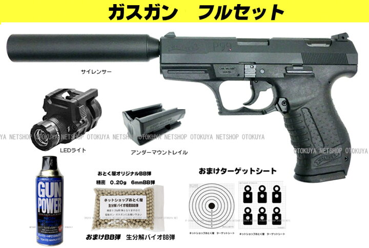 楽天市場】□フルセット□ ガスガン ワルサーP99 FS 固定スライド 