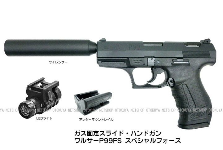楽天市場】ガスガン ワルサーP99 FS 固定スライド スペシャルフォース 