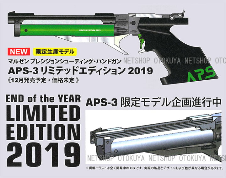 マルゼンAPS―3 まわら リミテッドエディション2019